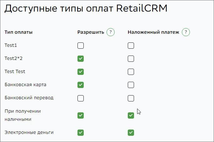 Блок доступные типы оплаты